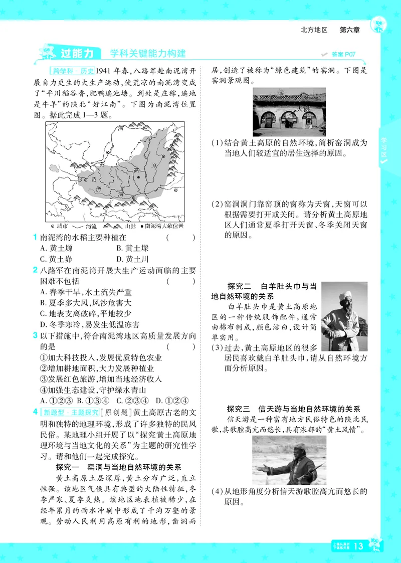 2025《初中地理&bull;一遍过》八下(人教)_1、初中学习资料_24秋试卷_2025春季初中《一遍过》下册_2025初中《一遍过》生物地理8年级下册