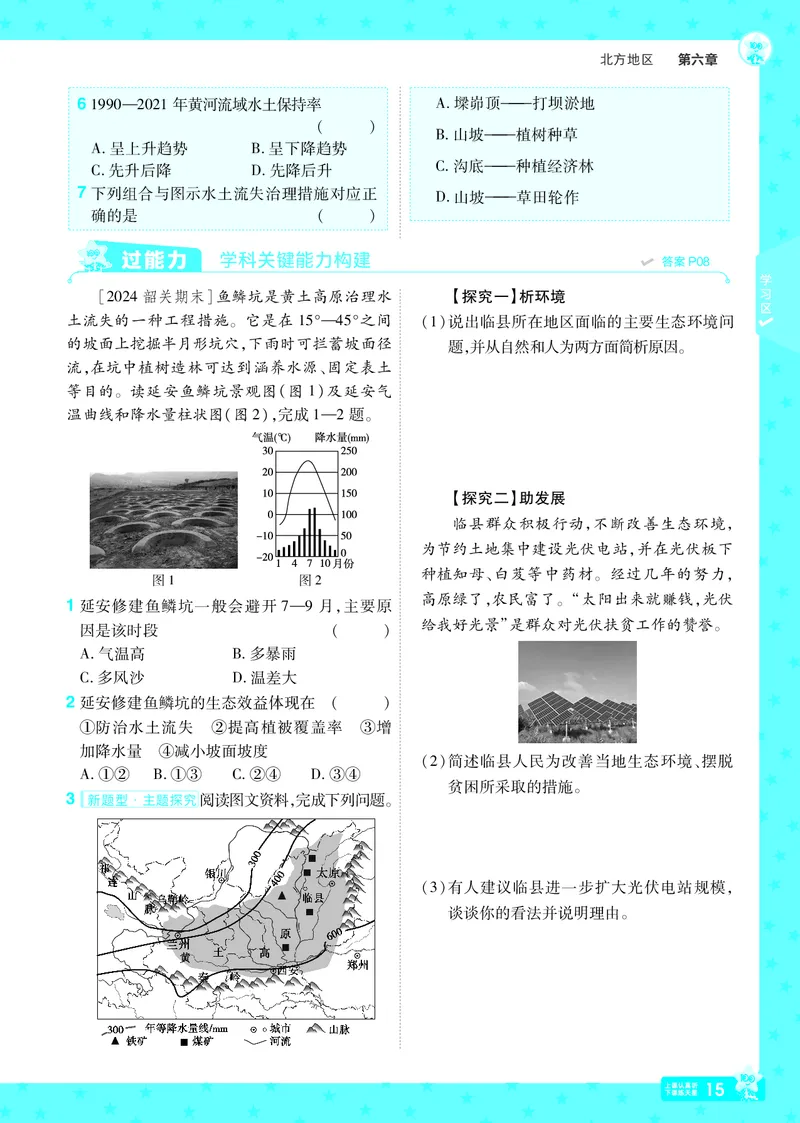 2025《初中地理&bull;一遍过》八下(人教)_1、初中学习资料_24秋试卷_2025春季初中《一遍过》下册_2025初中《一遍过》生物地理8年级下册