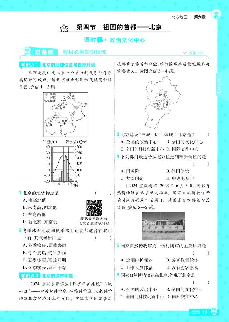 2025《初中地理&bull;一遍过》八下(人教)_1、初中学习资料_24秋试卷_2025春季初中《一遍过》下册_2025初中《一遍过》生物地理8年级下册