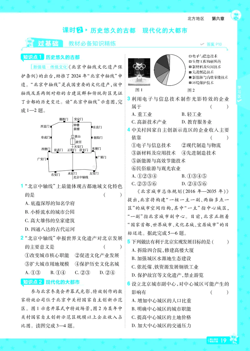 2025《初中地理&bull;一遍过》八下(人教)_1、初中学习资料_24秋试卷_2025春季初中《一遍过》下册_2025初中《一遍过》生物地理8年级下册