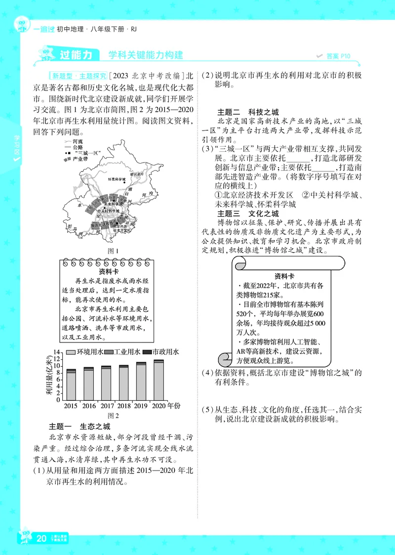 2025《初中地理&bull;一遍过》八下(人教)_1、初中学习资料_24秋试卷_2025春季初中《一遍过》下册_2025初中《一遍过》生物地理8年级下册