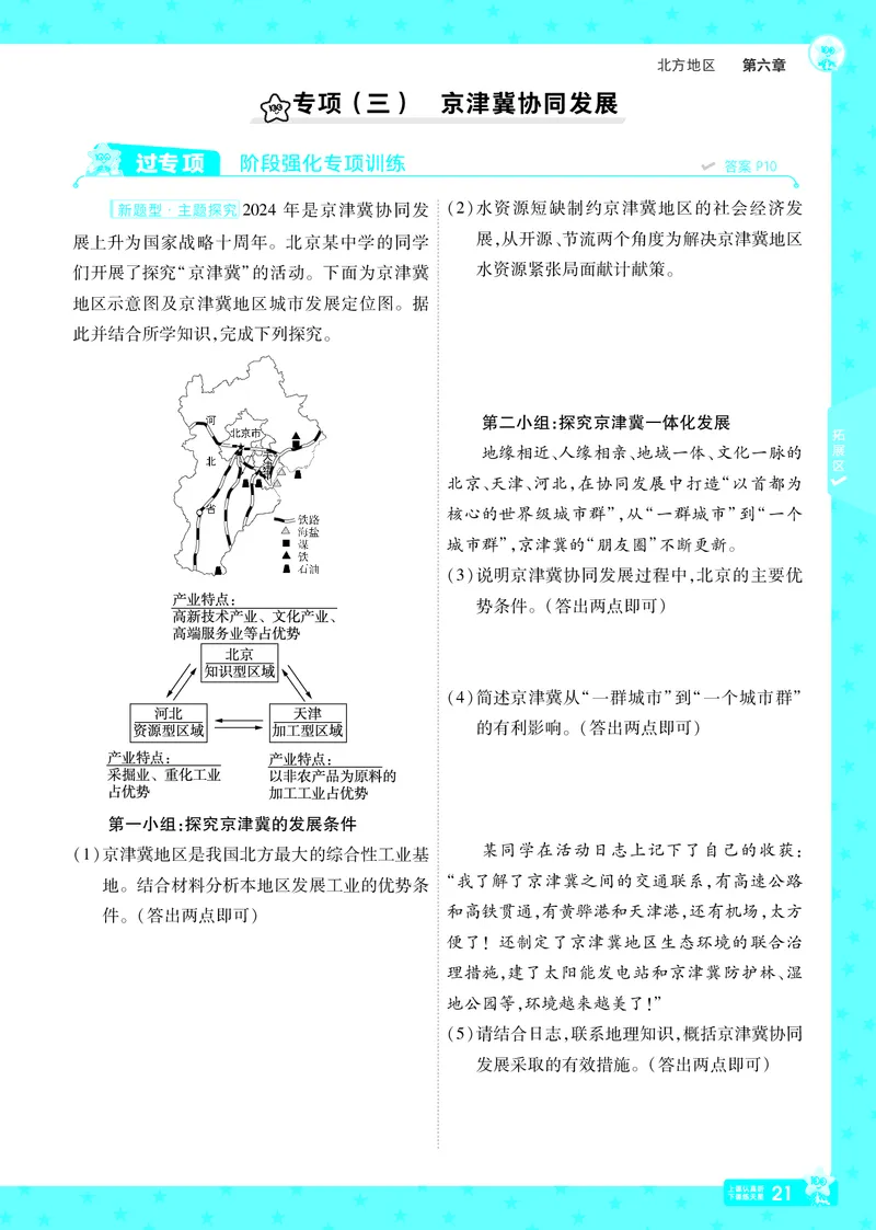 2025《初中地理&bull;一遍过》八下(人教)_1、初中学习资料_24秋试卷_2025春季初中《一遍过》下册_2025初中《一遍过》生物地理8年级下册