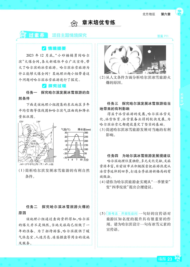2025《初中地理&bull;一遍过》八下(人教)_1、初中学习资料_24秋试卷_2025春季初中《一遍过》下册_2025初中《一遍过》生物地理8年级下册