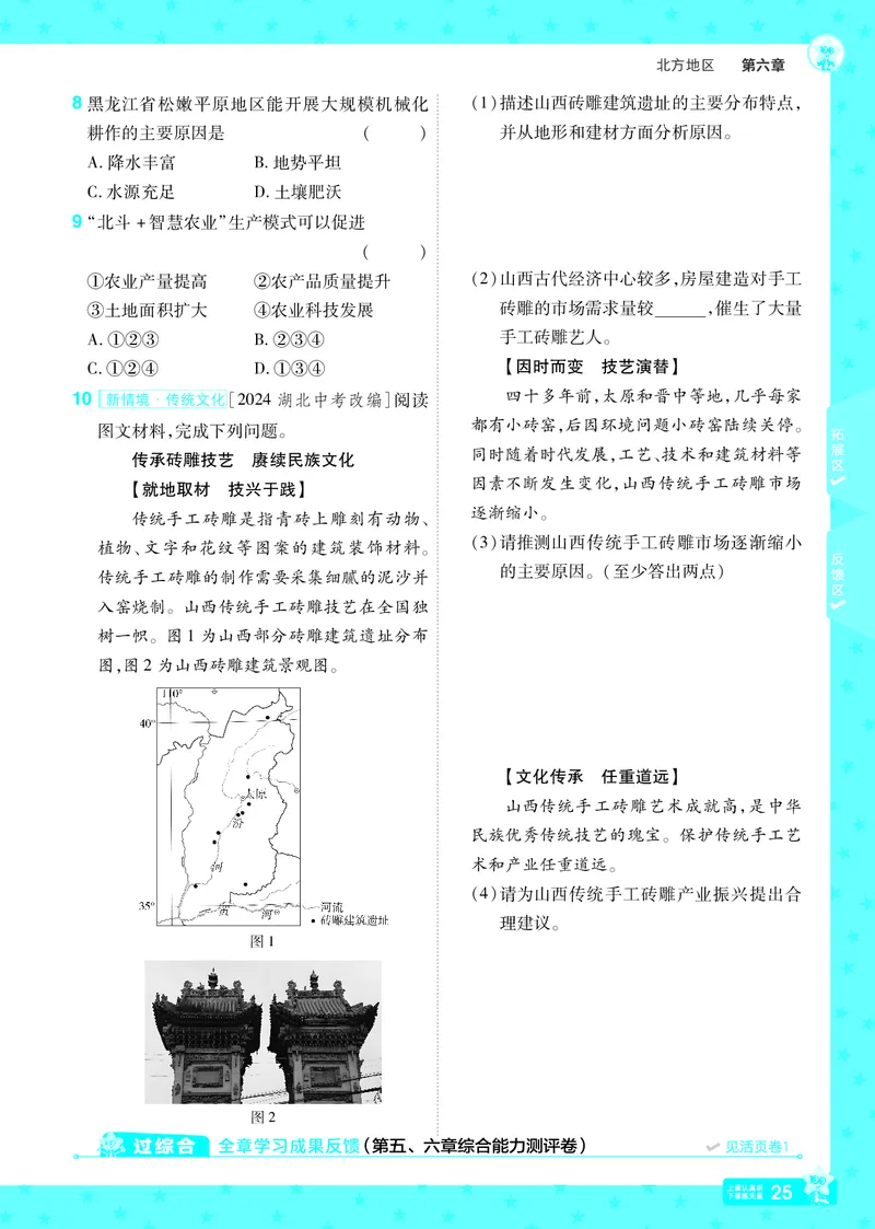 2025《初中地理&bull;一遍过》八下(人教)_1、初中学习资料_24秋试卷_2025春季初中《一遍过》下册_2025初中《一遍过》生物地理8年级下册