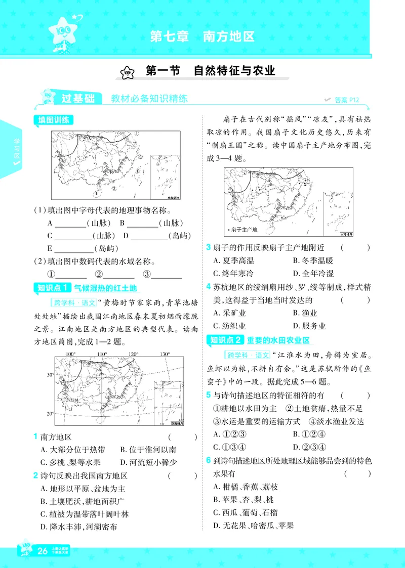 2025《初中地理&bull;一遍过》八下(人教)_1、初中学习资料_24秋试卷_2025春季初中《一遍过》下册_2025初中《一遍过》生物地理8年级下册
