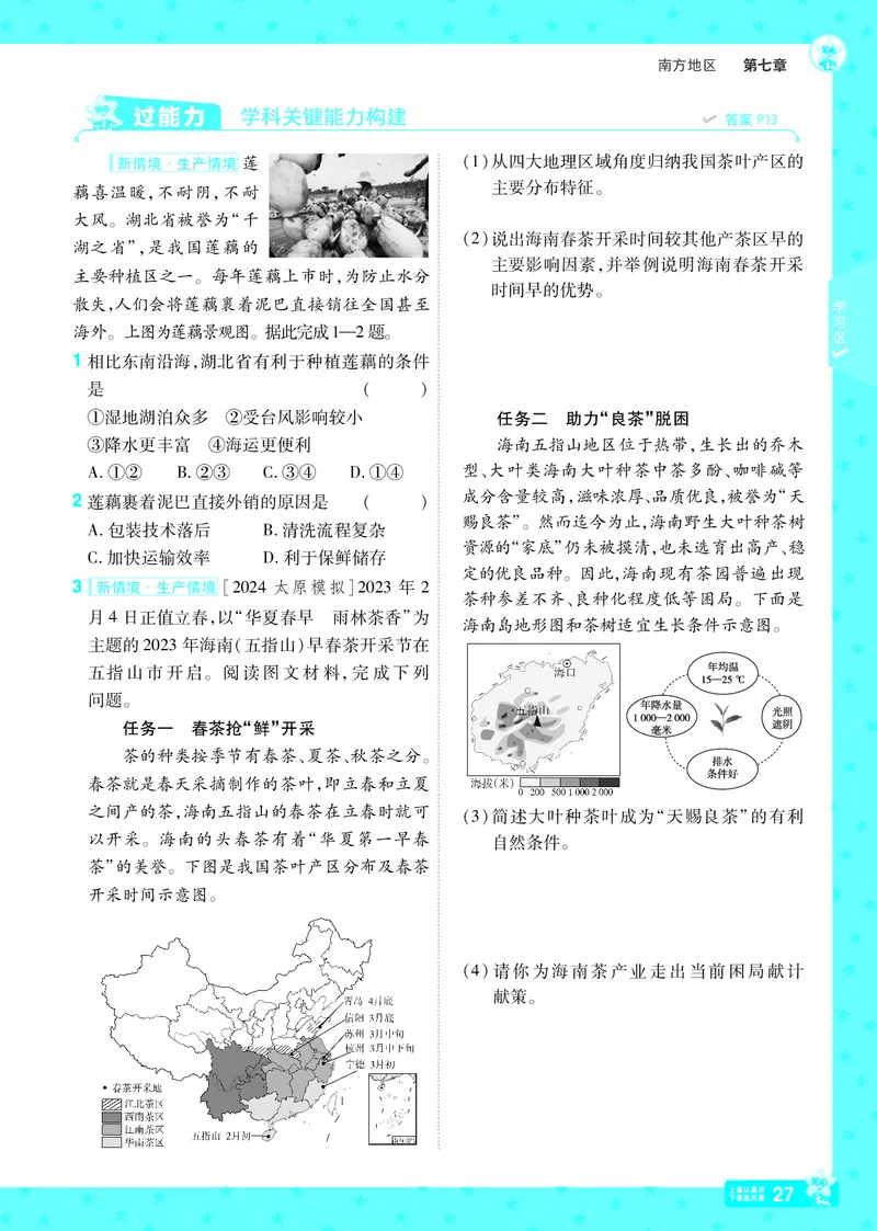 2025《初中地理&bull;一遍过》八下(人教)_1、初中学习资料_24秋试卷_2025春季初中《一遍过》下册_2025初中《一遍过》生物地理8年级下册
