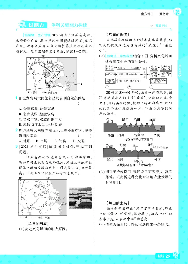 2025《初中地理&bull;一遍过》八下(人教)_1、初中学习资料_24秋试卷_2025春季初中《一遍过》下册_2025初中《一遍过》生物地理8年级下册