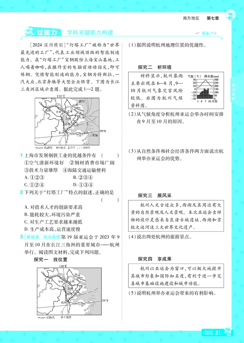 2025《初中地理&bull;一遍过》八下(人教)_1、初中学习资料_24秋试卷_2025春季初中《一遍过》下册_2025初中《一遍过》生物地理8年级下册