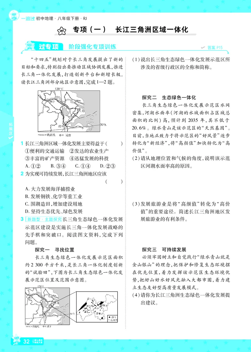 2025《初中地理&bull;一遍过》八下(人教)_1、初中学习资料_24秋试卷_2025春季初中《一遍过》下册_2025初中《一遍过》生物地理8年级下册