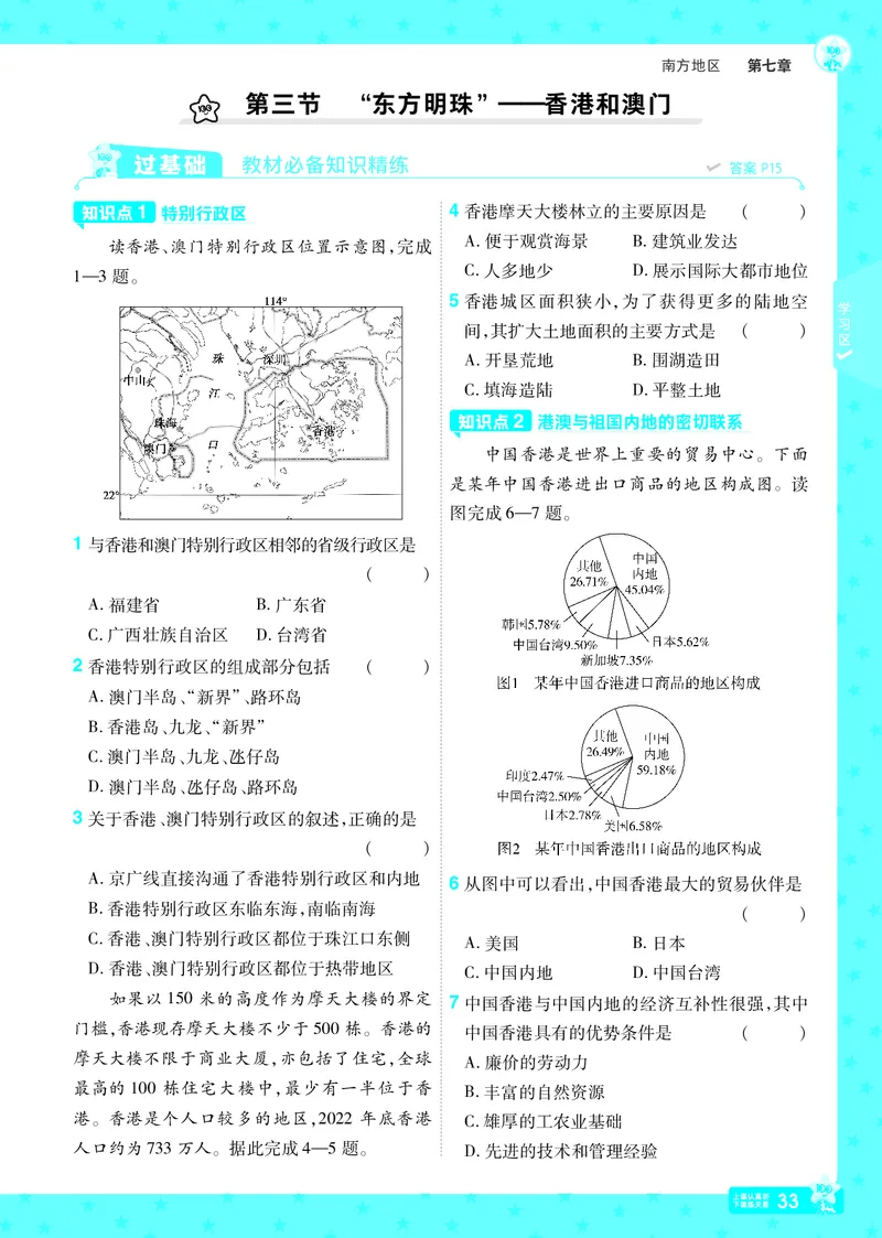 2025《初中地理&bull;一遍过》八下(人教)_1、初中学习资料_24秋试卷_2025春季初中《一遍过》下册_2025初中《一遍过》生物地理8年级下册