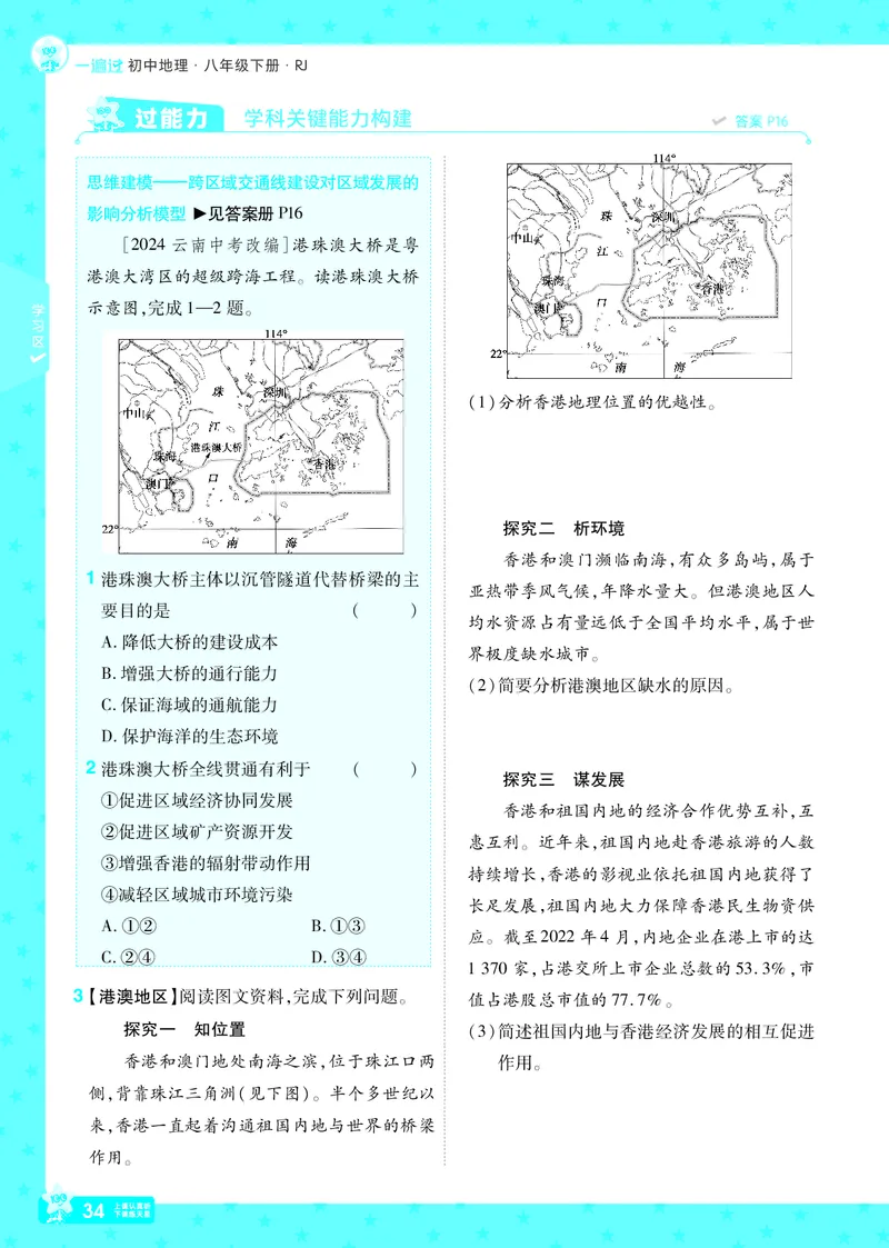 2025《初中地理&bull;一遍过》八下(人教)_1、初中学习资料_24秋试卷_2025春季初中《一遍过》下册_2025初中《一遍过》生物地理8年级下册