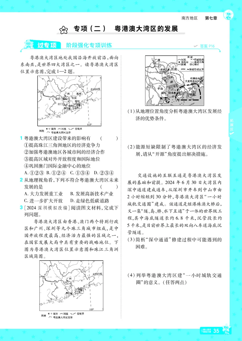 2025《初中地理&bull;一遍过》八下(人教)_1、初中学习资料_24秋试卷_2025春季初中《一遍过》下册_2025初中《一遍过》生物地理8年级下册