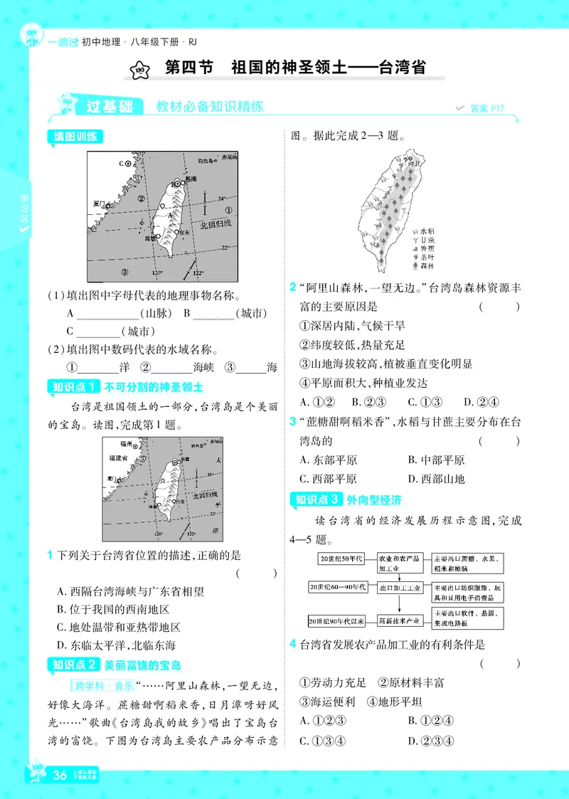 2025《初中地理&bull;一遍过》八下(人教)_1、初中学习资料_24秋试卷_2025春季初中《一遍过》下册_2025初中《一遍过》生物地理8年级下册