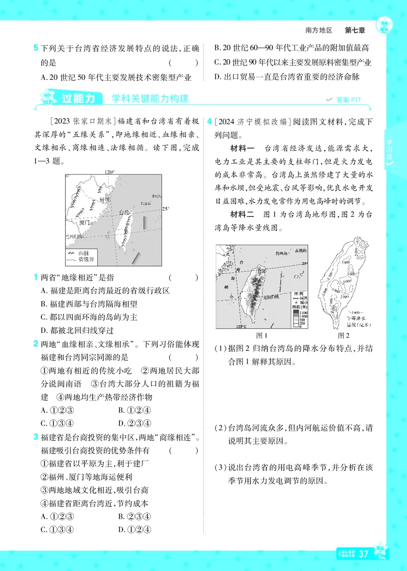 2025《初中地理&bull;一遍过》八下(人教)_1、初中学习资料_24秋试卷_2025春季初中《一遍过》下册_2025初中《一遍过》生物地理8年级下册