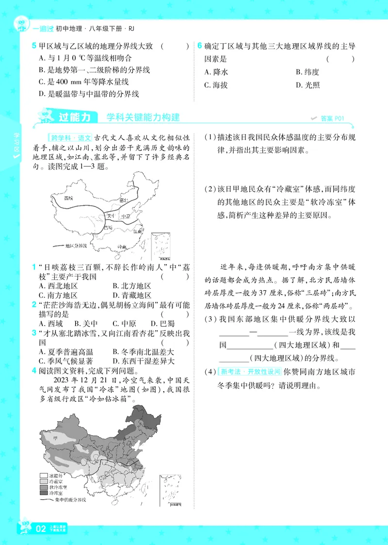 2025《初中地理&bull;一遍过》八下(人教)_1、初中学习资料_24秋试卷_2025春季初中《一遍过》下册_2025初中《一遍过》生物地理8年级下册