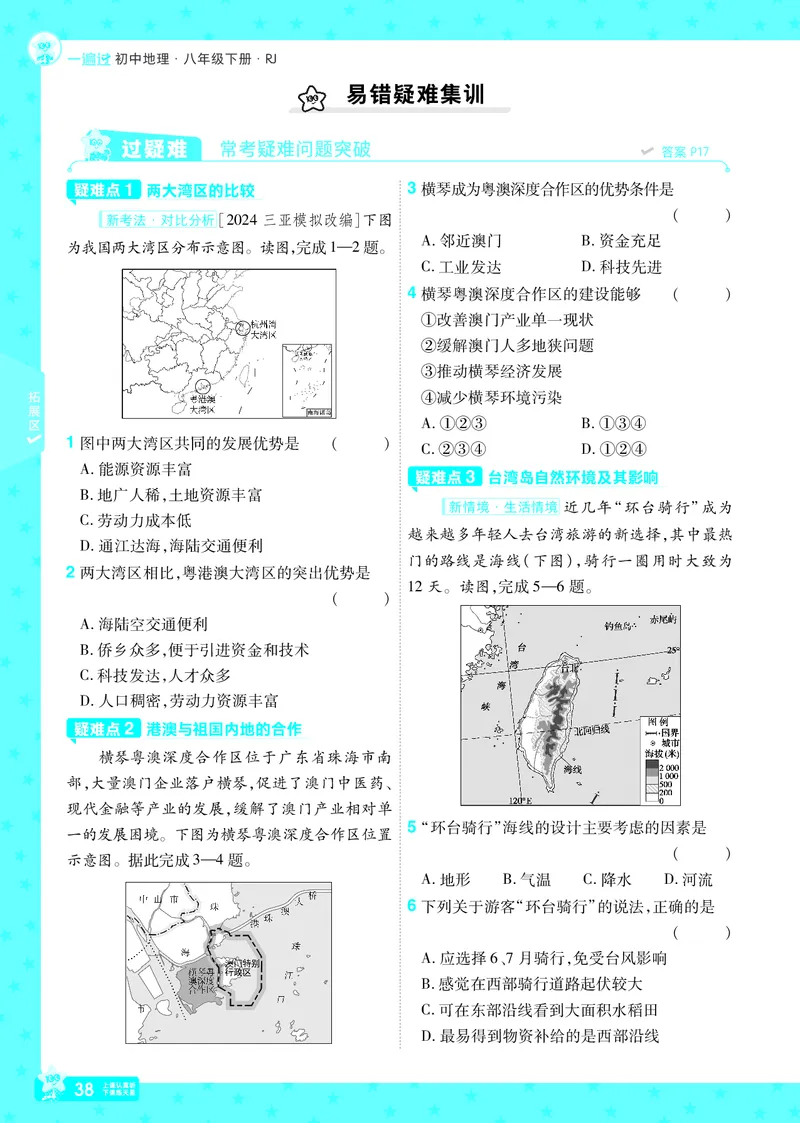 2025《初中地理&bull;一遍过》八下(人教)_1、初中学习资料_24秋试卷_2025春季初中《一遍过》下册_2025初中《一遍过》生物地理8年级下册