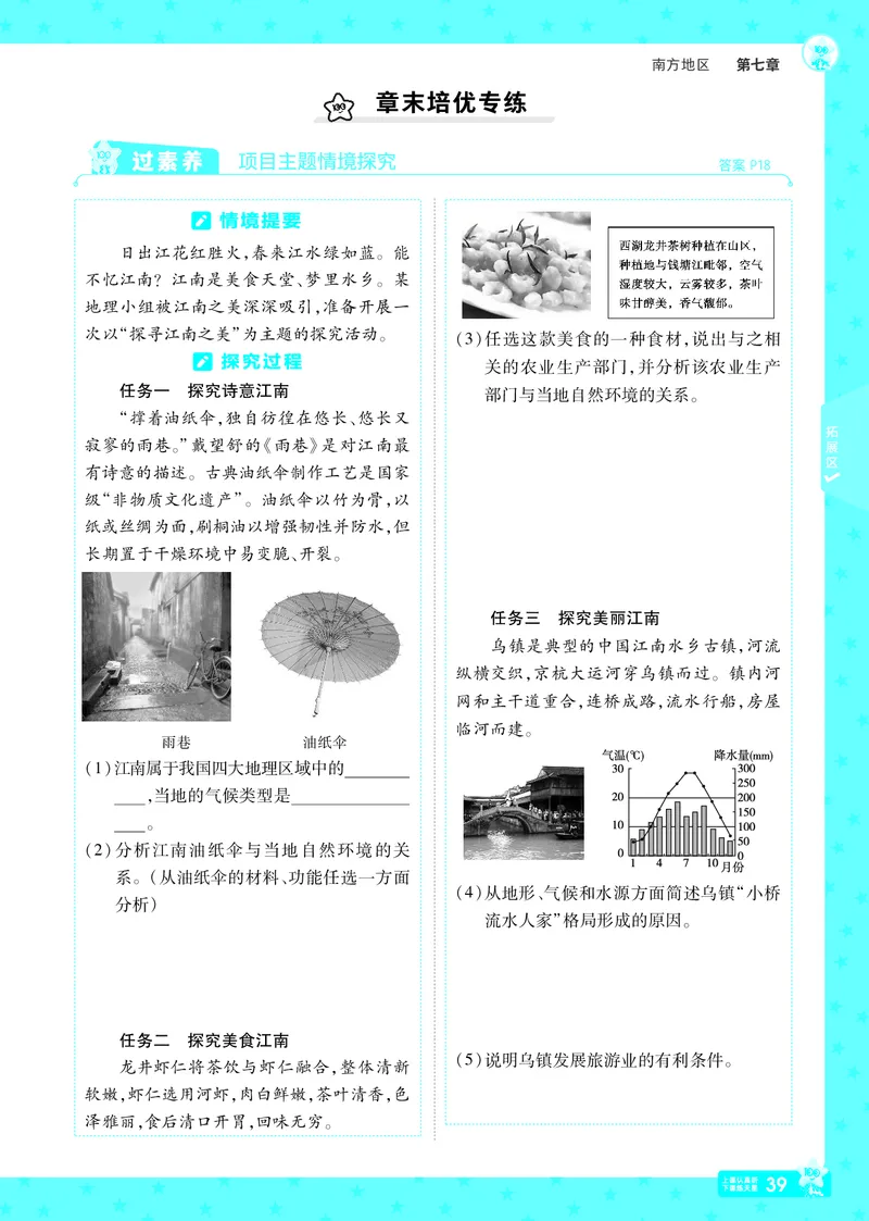 2025《初中地理&bull;一遍过》八下(人教)_1、初中学习资料_24秋试卷_2025春季初中《一遍过》下册_2025初中《一遍过》生物地理8年级下册