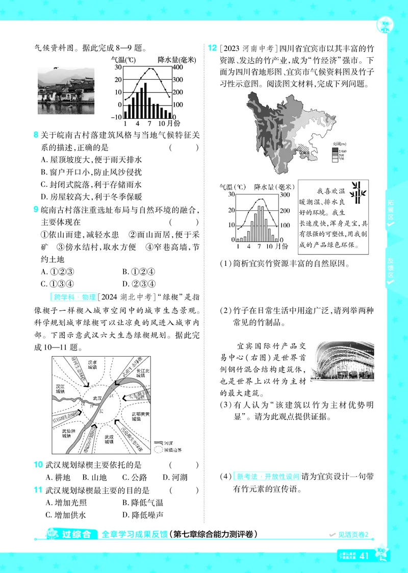 2025《初中地理&bull;一遍过》八下(人教)_1、初中学习资料_24秋试卷_2025春季初中《一遍过》下册_2025初中《一遍过》生物地理8年级下册