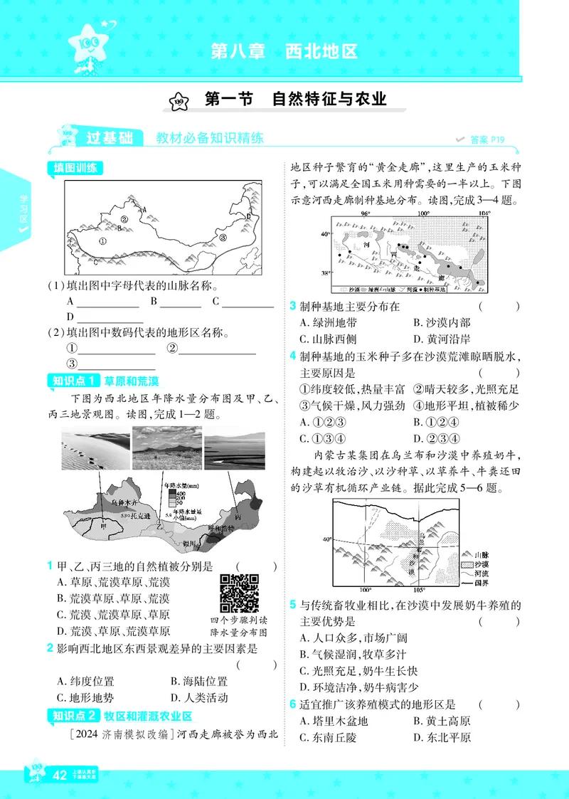 2025《初中地理&bull;一遍过》八下(人教)_1、初中学习资料_24秋试卷_2025春季初中《一遍过》下册_2025初中《一遍过》生物地理8年级下册
