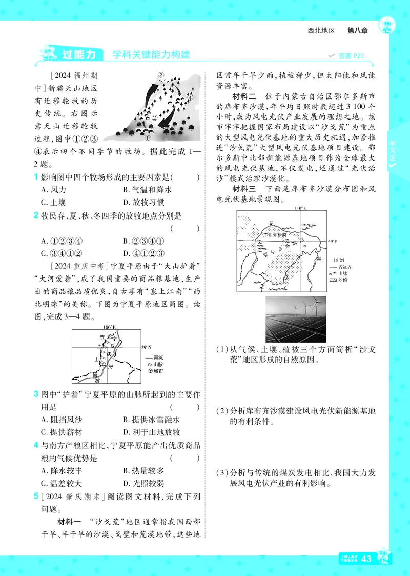 2025《初中地理&bull;一遍过》八下(人教)_1、初中学习资料_24秋试卷_2025春季初中《一遍过》下册_2025初中《一遍过》生物地理8年级下册