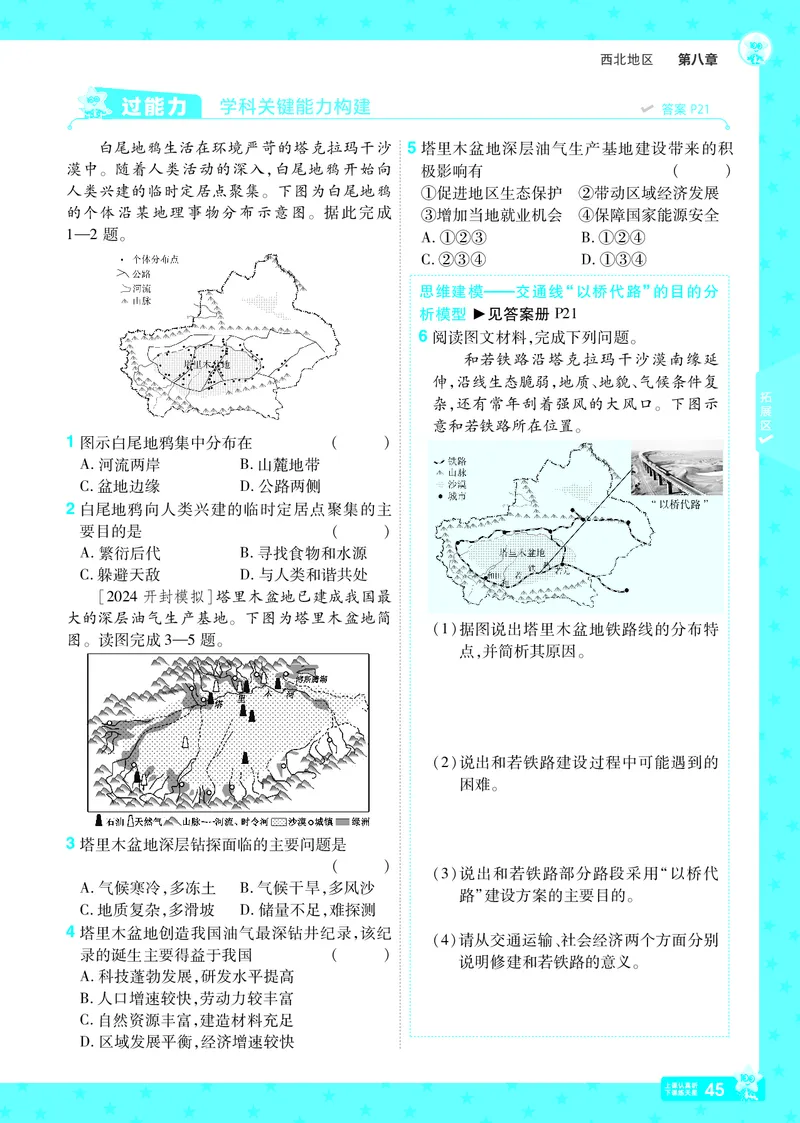 2025《初中地理&bull;一遍过》八下(人教)_1、初中学习资料_24秋试卷_2025春季初中《一遍过》下册_2025初中《一遍过》生物地理8年级下册