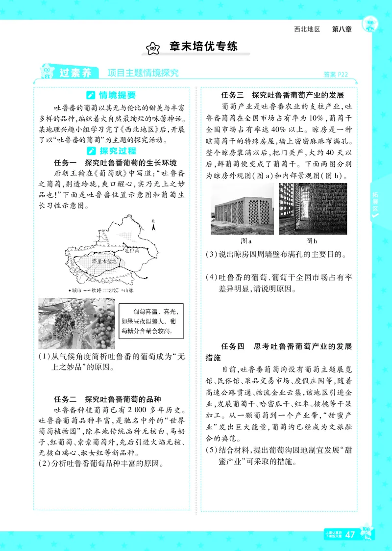 2025《初中地理&bull;一遍过》八下(人教)_1、初中学习资料_24秋试卷_2025春季初中《一遍过》下册_2025初中《一遍过》生物地理8年级下册