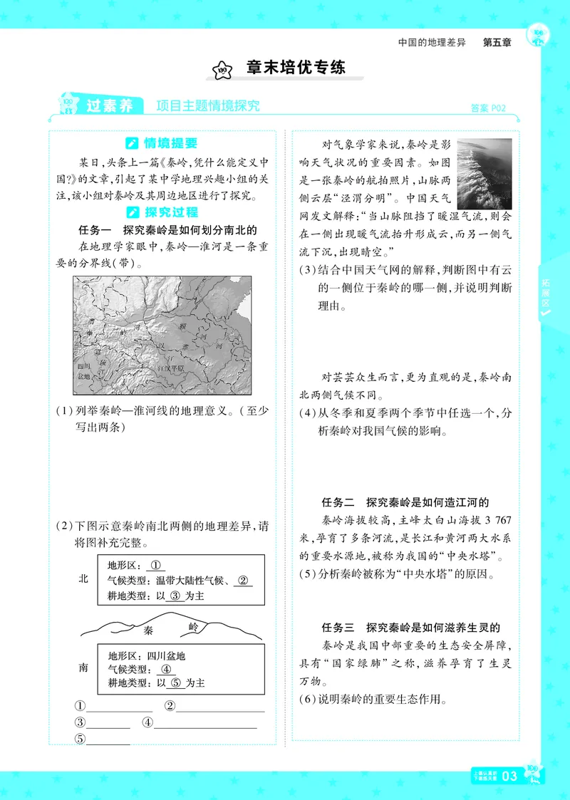 2025《初中地理&bull;一遍过》八下(人教)_1、初中学习资料_24秋试卷_2025春季初中《一遍过》下册_2025初中《一遍过》生物地理8年级下册