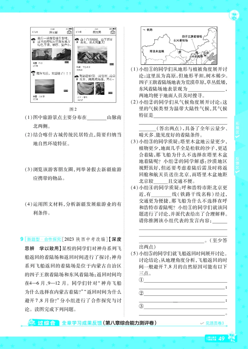 2025《初中地理&bull;一遍过》八下(人教)_1、初中学习资料_24秋试卷_2025春季初中《一遍过》下册_2025初中《一遍过》生物地理8年级下册