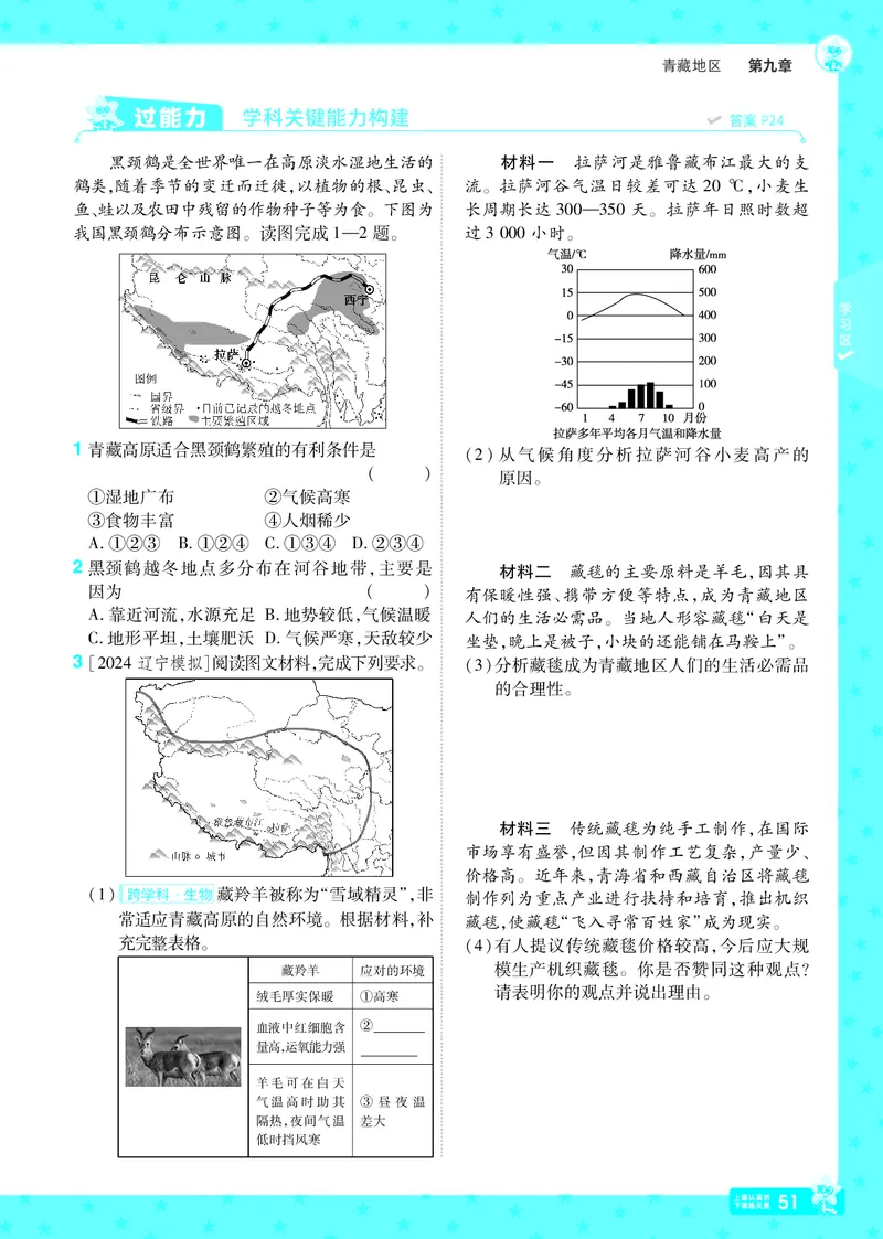 2025《初中地理&bull;一遍过》八下(人教)_1、初中学习资料_24秋试卷_2025春季初中《一遍过》下册_2025初中《一遍过》生物地理8年级下册