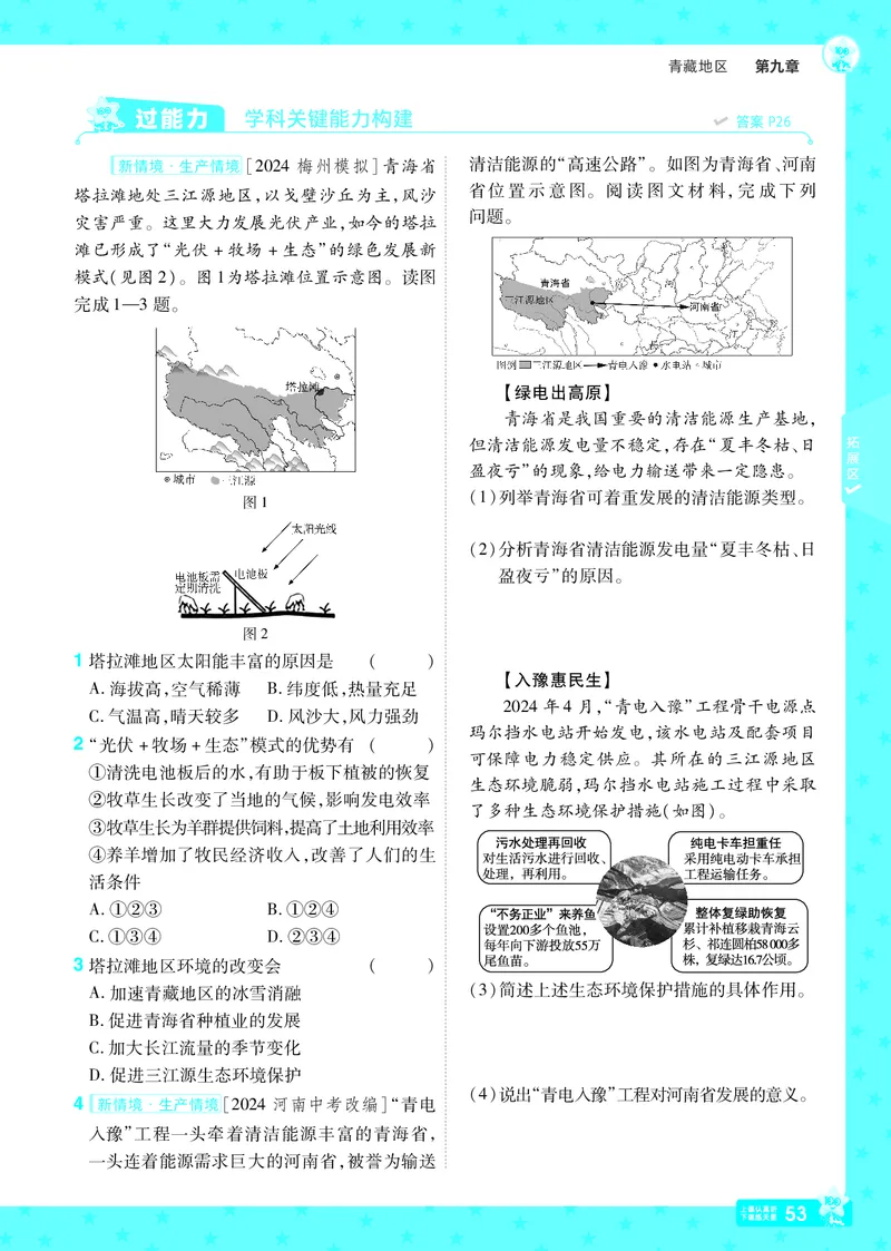 2025《初中地理&bull;一遍过》八下(人教)_1、初中学习资料_24秋试卷_2025春季初中《一遍过》下册_2025初中《一遍过》生物地理8年级下册