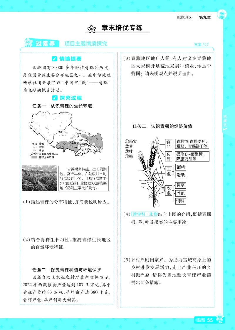 2025《初中地理&bull;一遍过》八下(人教)_1、初中学习资料_24秋试卷_2025春季初中《一遍过》下册_2025初中《一遍过》生物地理8年级下册