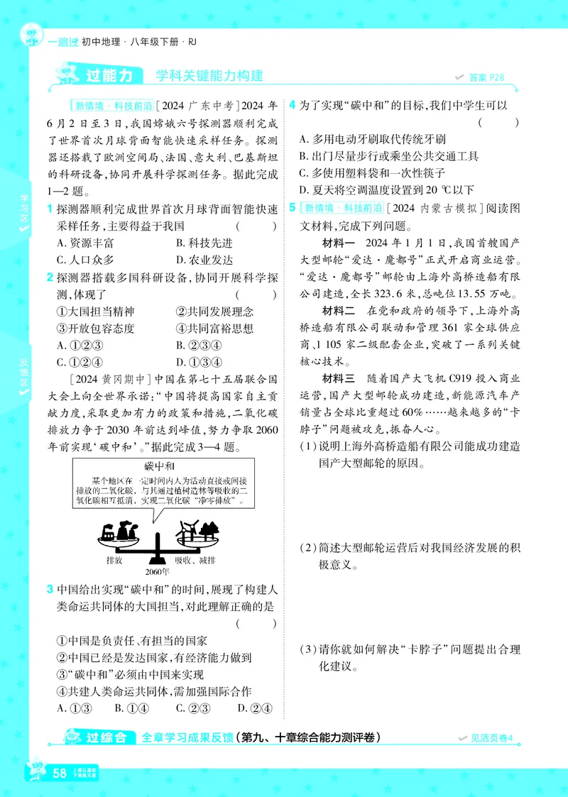 2025《初中地理&bull;一遍过》八下(人教)_1、初中学习资料_24秋试卷_2025春季初中《一遍过》下册_2025初中《一遍过》生物地理8年级下册