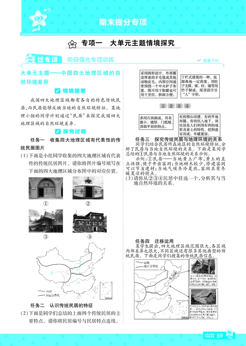 2025《初中地理&bull;一遍过》八下(人教)_1、初中学习资料_24秋试卷_2025春季初中《一遍过》下册_2025初中《一遍过》生物地理8年级下册