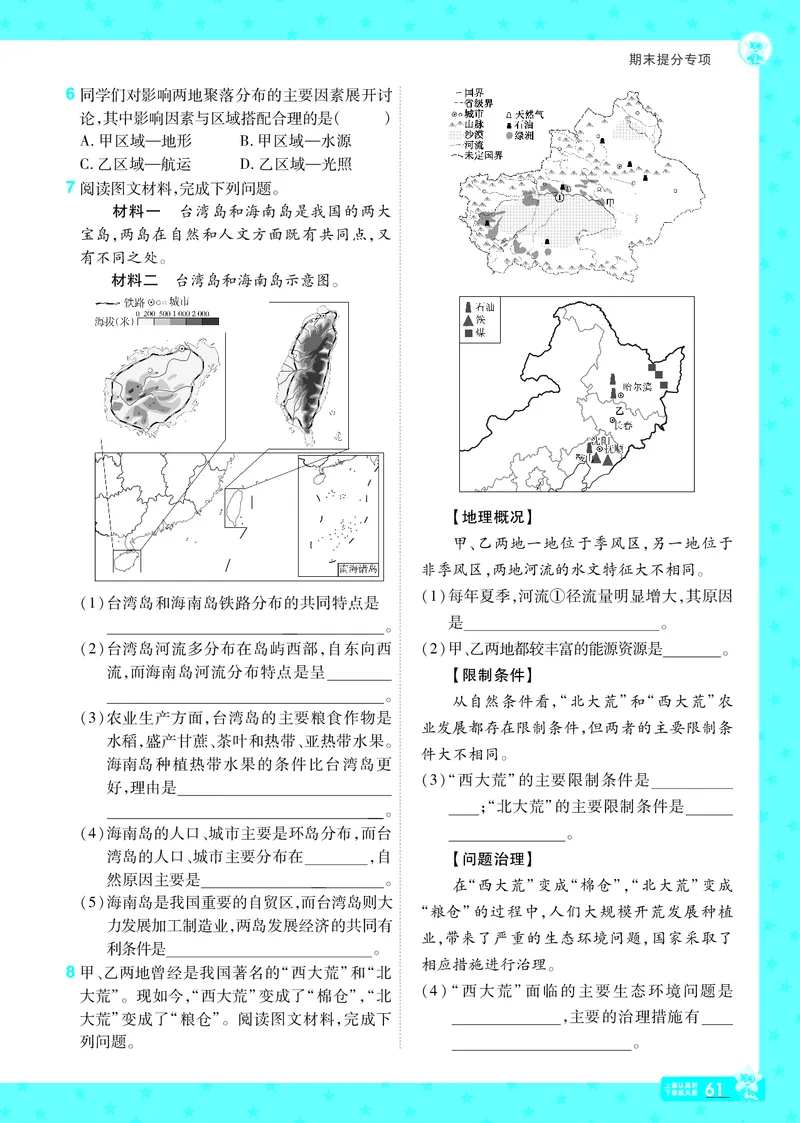 2025《初中地理&bull;一遍过》八下(人教)_1、初中学习资料_24秋试卷_2025春季初中《一遍过》下册_2025初中《一遍过》生物地理8年级下册