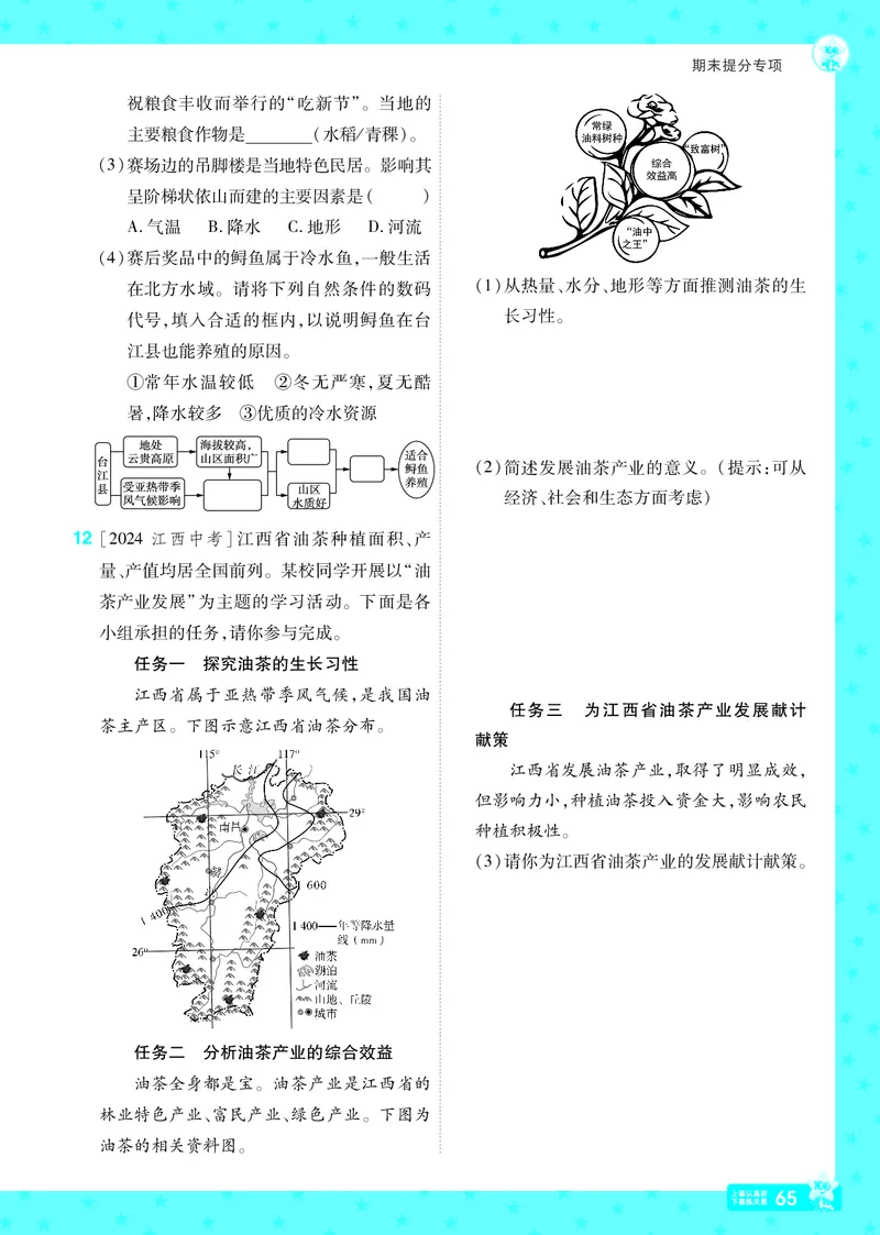 2025《初中地理&bull;一遍过》八下(人教)_1、初中学习资料_24秋试卷_2025春季初中《一遍过》下册_2025初中《一遍过》生物地理8年级下册