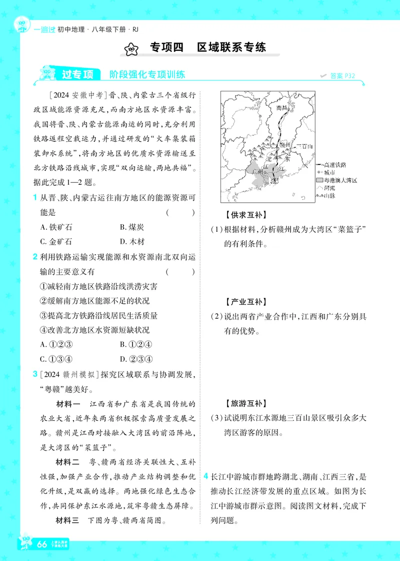 2025《初中地理&bull;一遍过》八下(人教)_1、初中学习资料_24秋试卷_2025春季初中《一遍过》下册_2025初中《一遍过》生物地理8年级下册