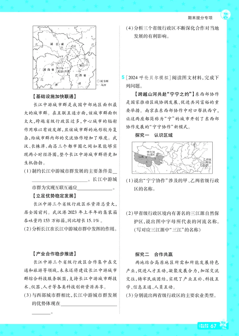 2025《初中地理&bull;一遍过》八下(人教)_1、初中学习资料_24秋试卷_2025春季初中《一遍过》下册_2025初中《一遍过》生物地理8年级下册