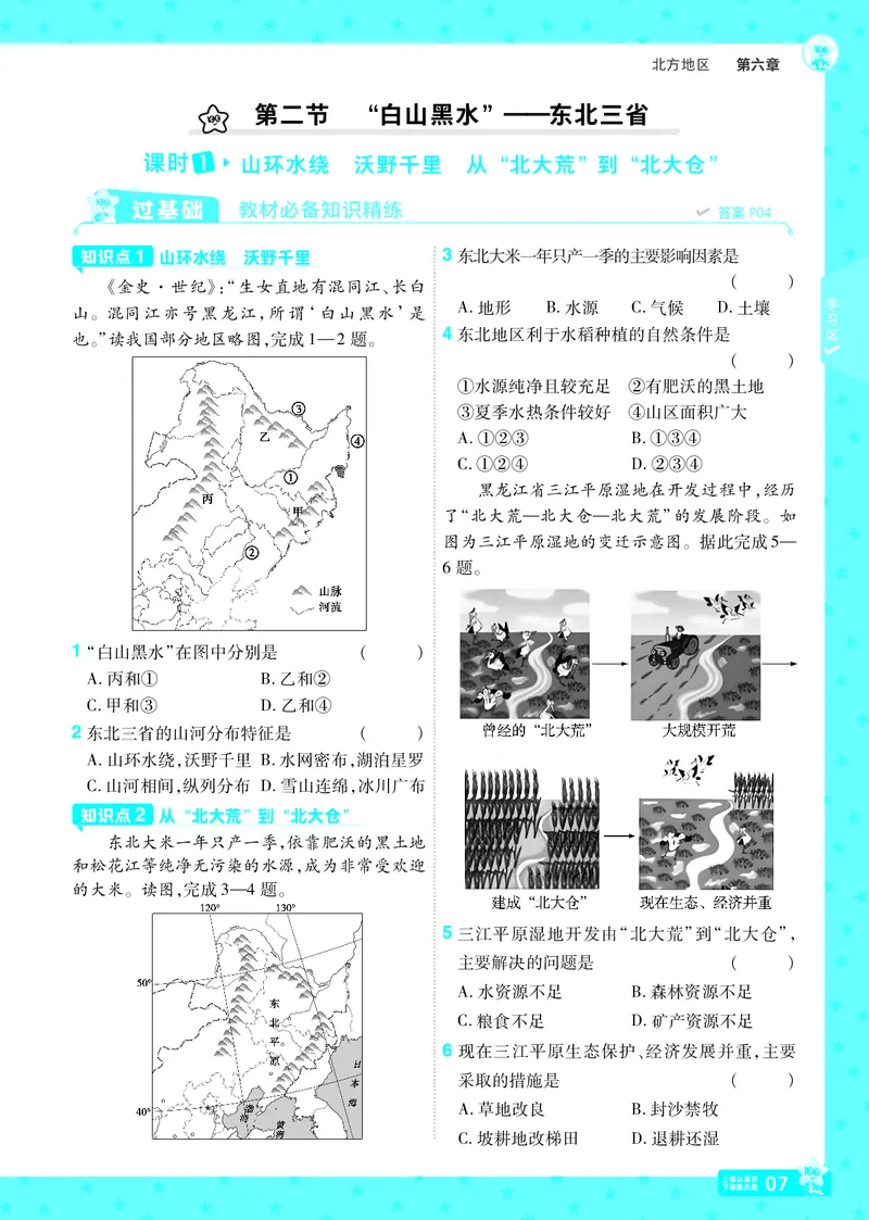 2025《初中地理&bull;一遍过》八下(人教)_1、初中学习资料_24秋试卷_2025春季初中《一遍过》下册_2025初中《一遍过》生物地理8年级下册