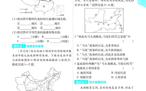 2025《初中地理&bull;一遍过》八下(人教)_1、初中学习资料_24秋试卷_2025春季初中《一遍过》下册_2025初中《一遍过》生物地理8年级下册