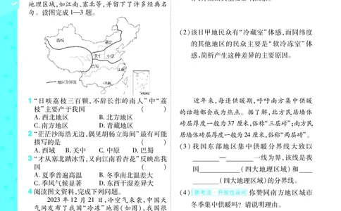 2025《初中地理&bull;一遍过》八下(人教)_1、初中学习资料_24秋试卷_2025春季初中《一遍过》下册_2025初中《一遍过》生物地理8年级下册