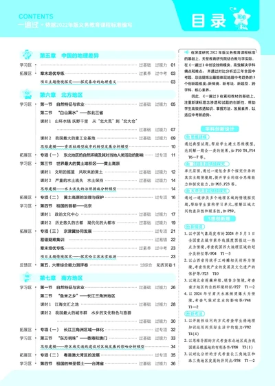2025《初中地理&bull;一遍过》八下(人教)_1、初中学习资料_24秋试卷_2025春季初中《一遍过》下册_2025初中《一遍过》生物地理8年级下册