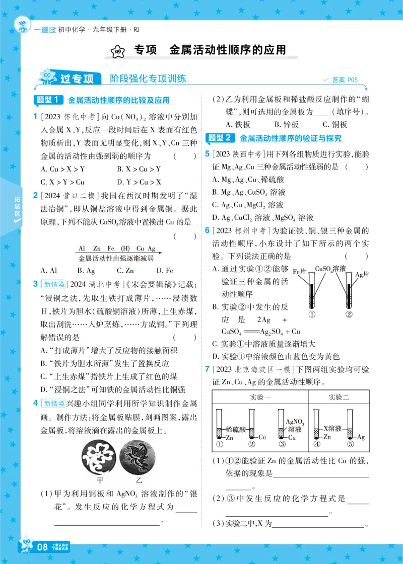 2025《初中化学&bull;一遍过》九下(RJ)_1、初中学习资料_24秋试卷_2025春季初中《一遍过》下册_2025《初中化学&bull;一遍过》9下(RJ)