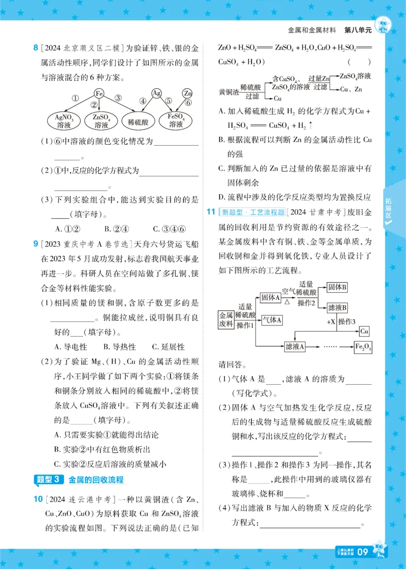 2025《初中化学&bull;一遍过》九下(RJ)_1、初中学习资料_24秋试卷_2025春季初中《一遍过》下册_2025《初中化学&bull;一遍过》9下(RJ)