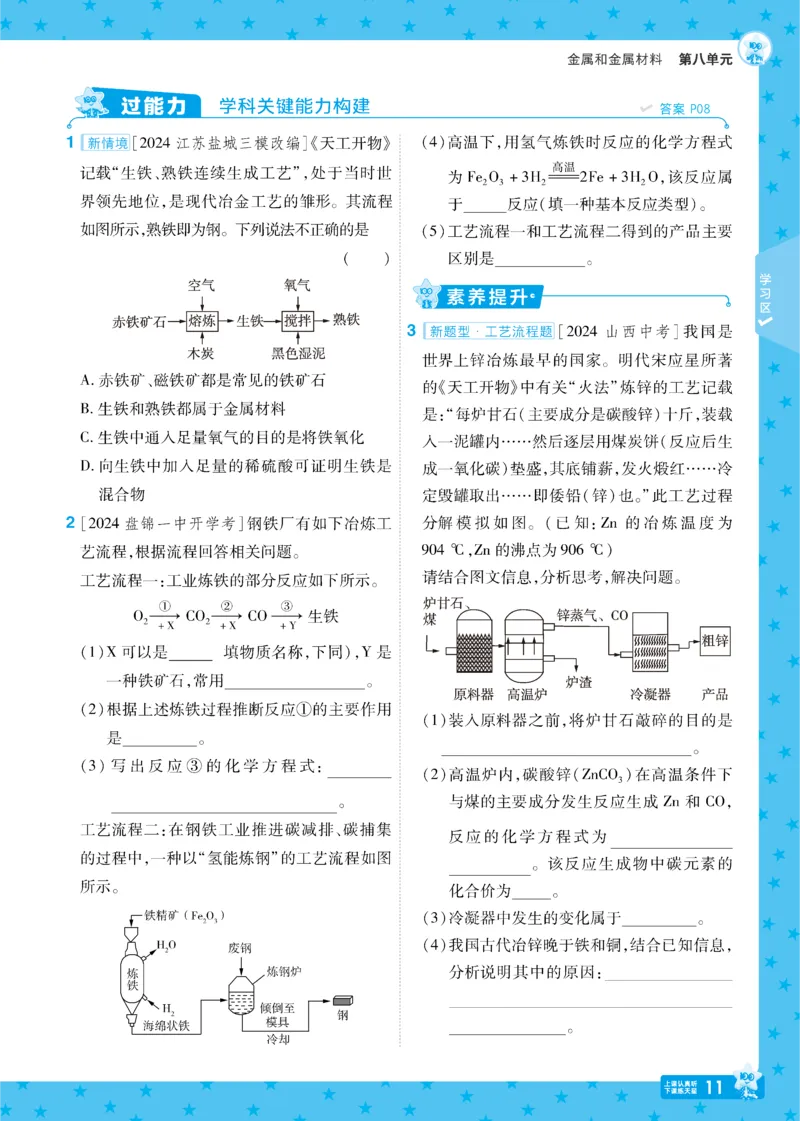 2025《初中化学&bull;一遍过》九下(RJ)_1、初中学习资料_24秋试卷_2025春季初中《一遍过》下册_2025《初中化学&bull;一遍过》9下(RJ)