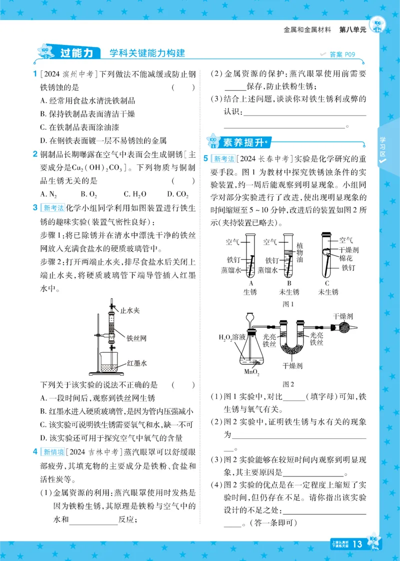 2025《初中化学&bull;一遍过》九下(RJ)_1、初中学习资料_24秋试卷_2025春季初中《一遍过》下册_2025《初中化学&bull;一遍过》9下(RJ)