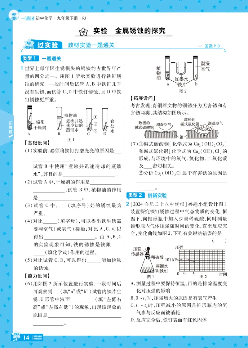 2025《初中化学&bull;一遍过》九下(RJ)_1、初中学习资料_24秋试卷_2025春季初中《一遍过》下册_2025《初中化学&bull;一遍过》9下(RJ)