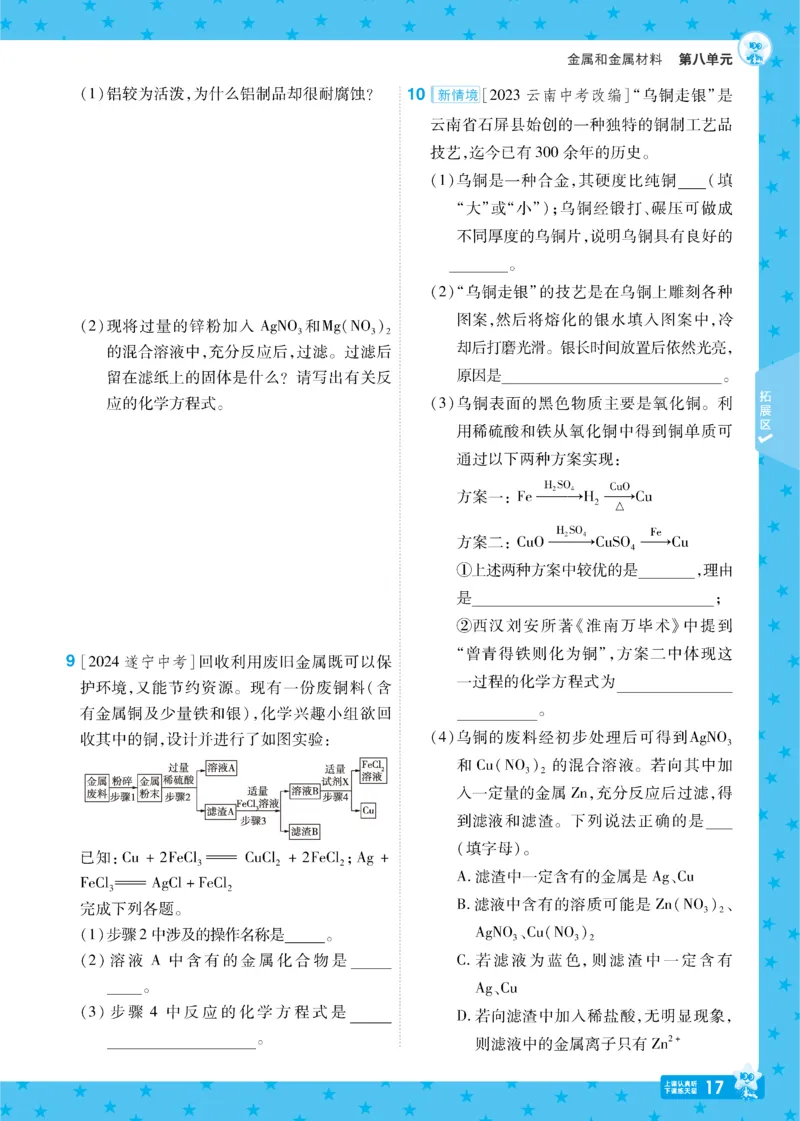 2025《初中化学&bull;一遍过》九下(RJ)_1、初中学习资料_24秋试卷_2025春季初中《一遍过》下册_2025《初中化学&bull;一遍过》9下(RJ)