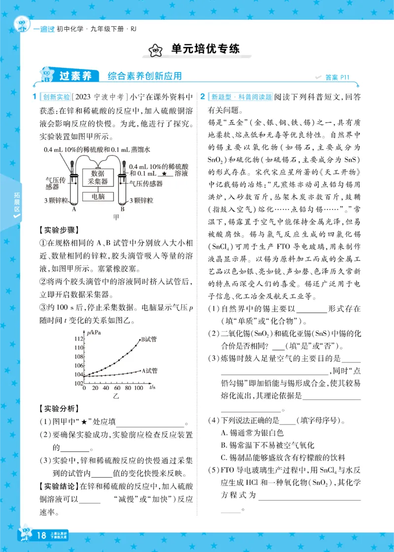 2025《初中化学&bull;一遍过》九下(RJ)_1、初中学习资料_24秋试卷_2025春季初中《一遍过》下册_2025《初中化学&bull;一遍过》9下(RJ)