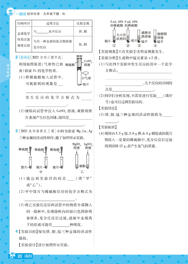 2025《初中化学&bull;一遍过》九下(RJ)_1、初中学习资料_24秋试卷_2025春季初中《一遍过》下册_2025《初中化学&bull;一遍过》9下(RJ)