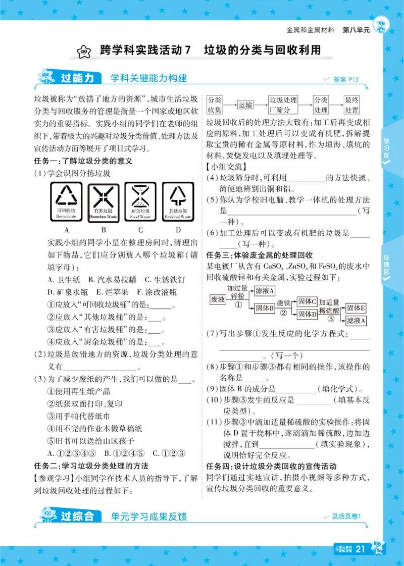 2025《初中化学&bull;一遍过》九下(RJ)_1、初中学习资料_24秋试卷_2025春季初中《一遍过》下册_2025《初中化学&bull;一遍过》9下(RJ)